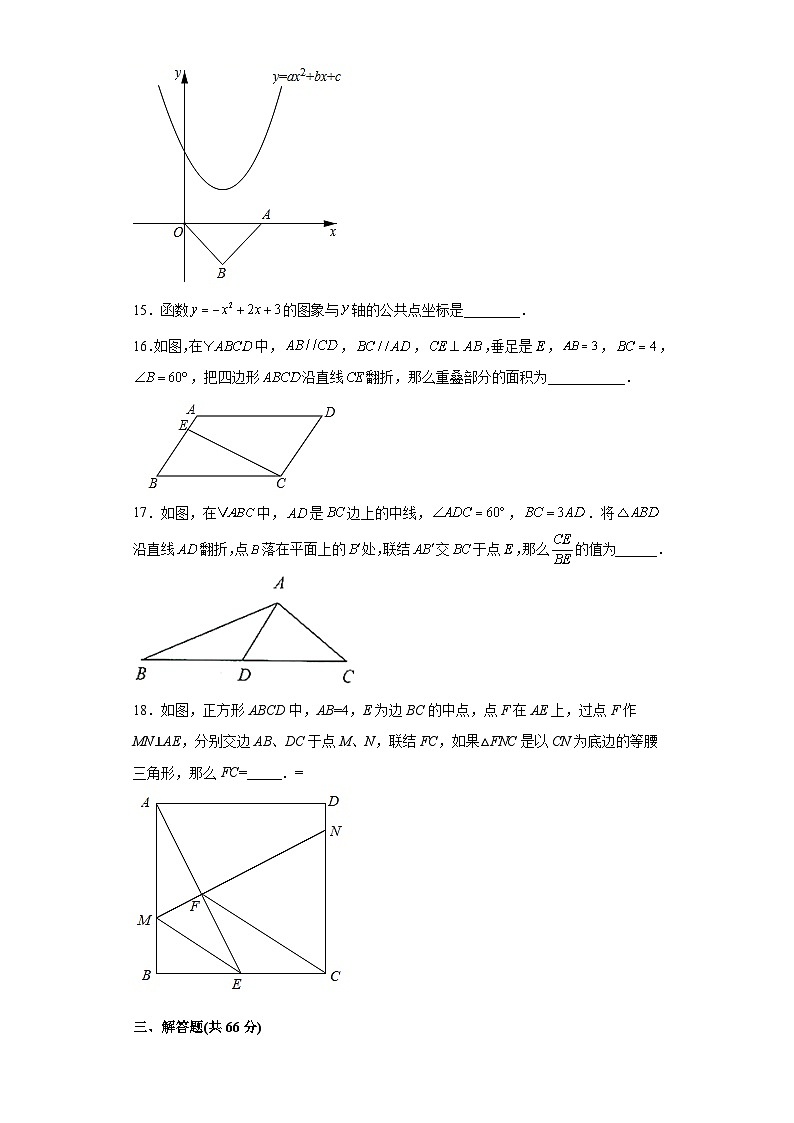 沪教版九年级上册数学专题训练九年级数学期中模拟卷(一)(原卷版+解析)03
