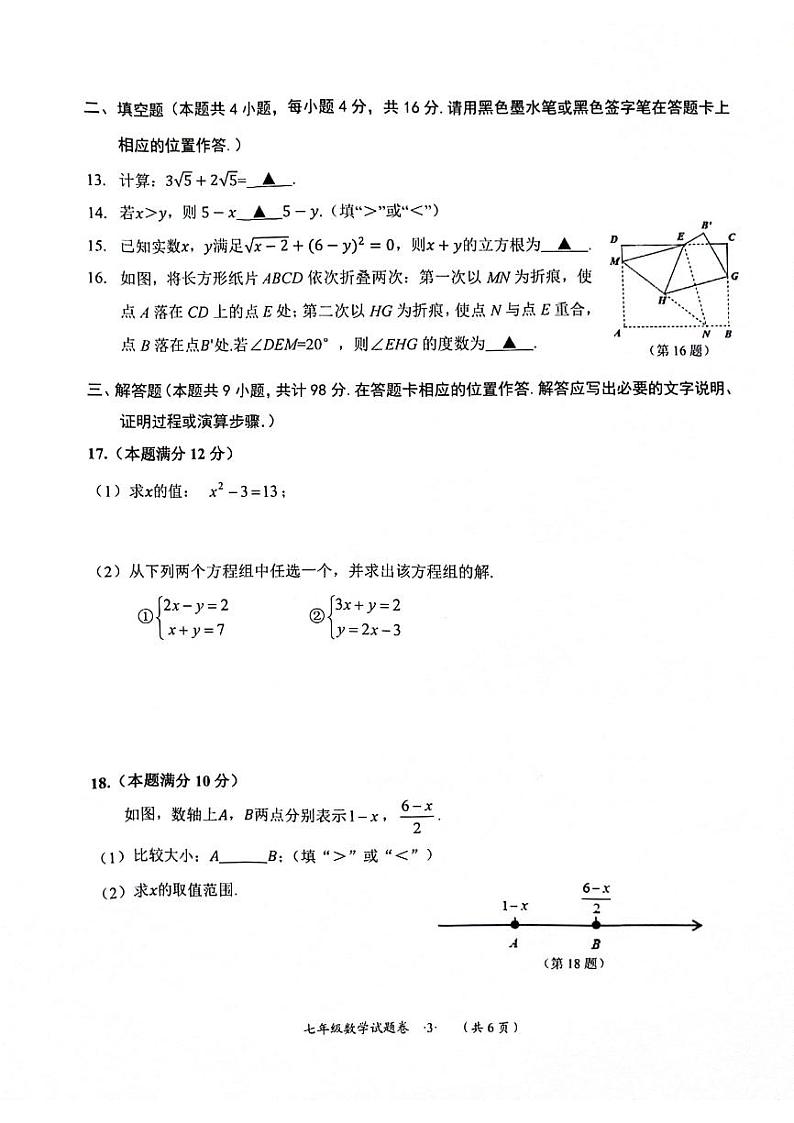 贵州省遵义市2023-2024学年七年级下学期期末数学试题第3页