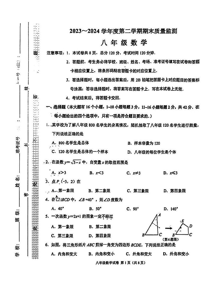 河北省石家庄市桥西区2023-2024学年下学期期末八年级数学试题第1页