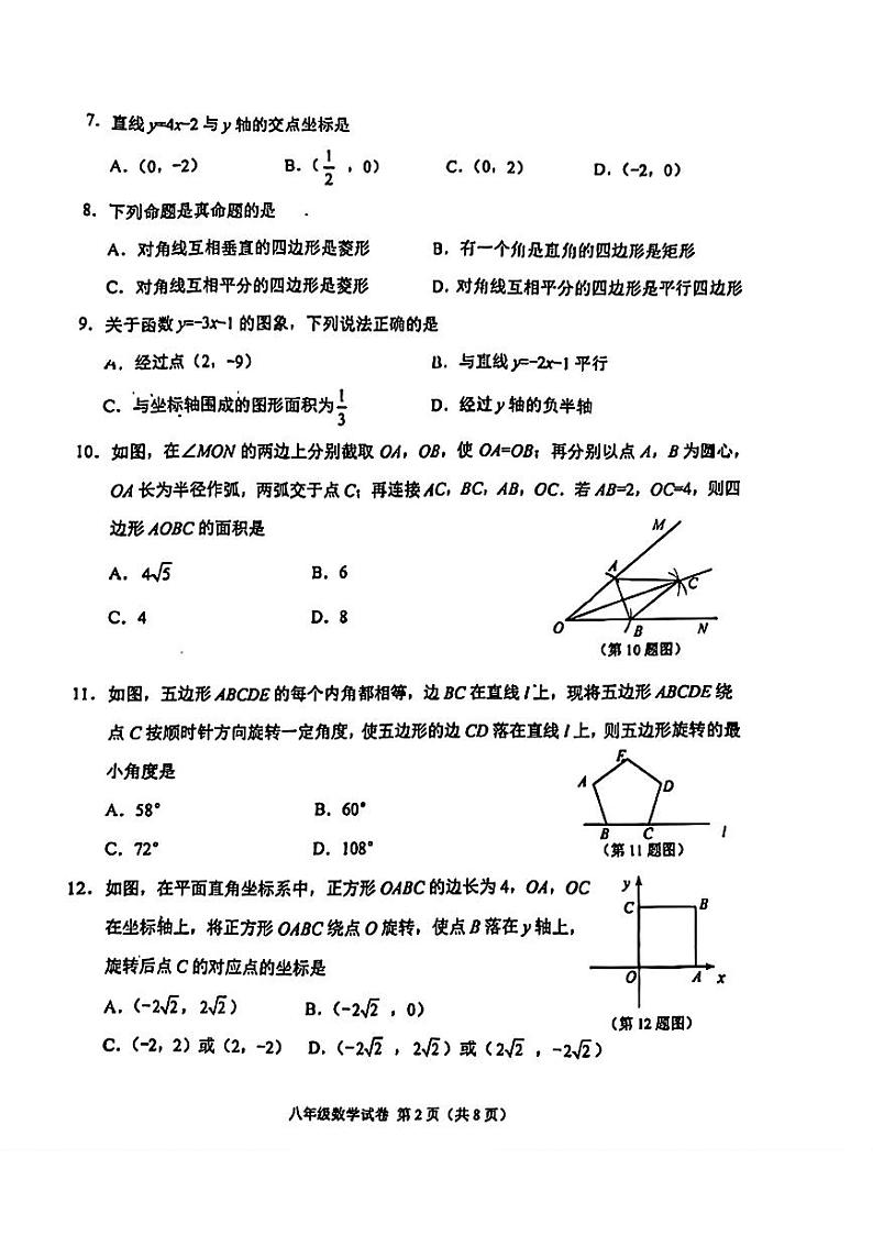 河北省石家庄市桥西区2023-2024学年下学期期末八年级数学试题第2页
