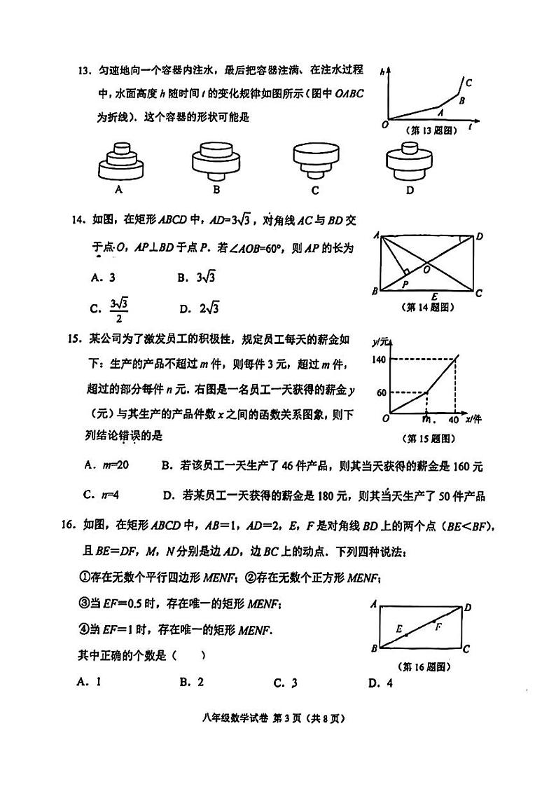 河北省石家庄市桥西区2023-2024学年下学期期末八年级数学试题第3页