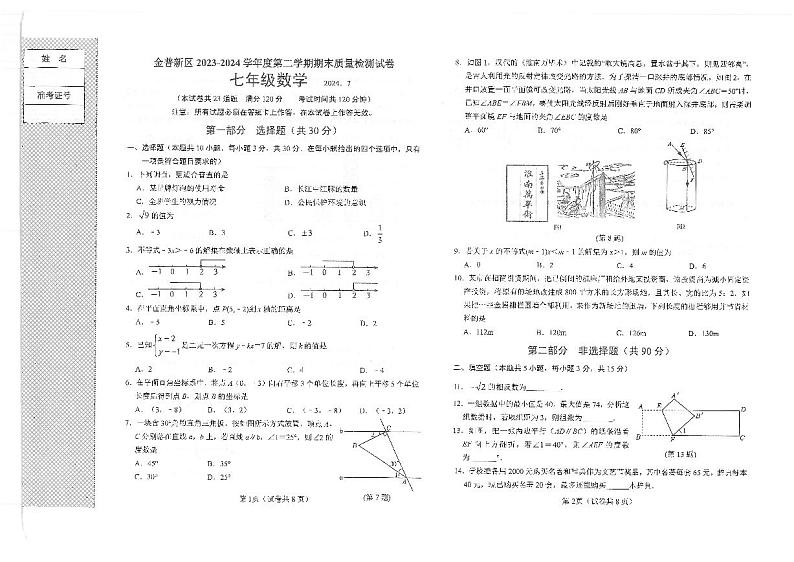 辽宁省大连市金普新区2023-2024学年下学期期末七年级数学试卷01