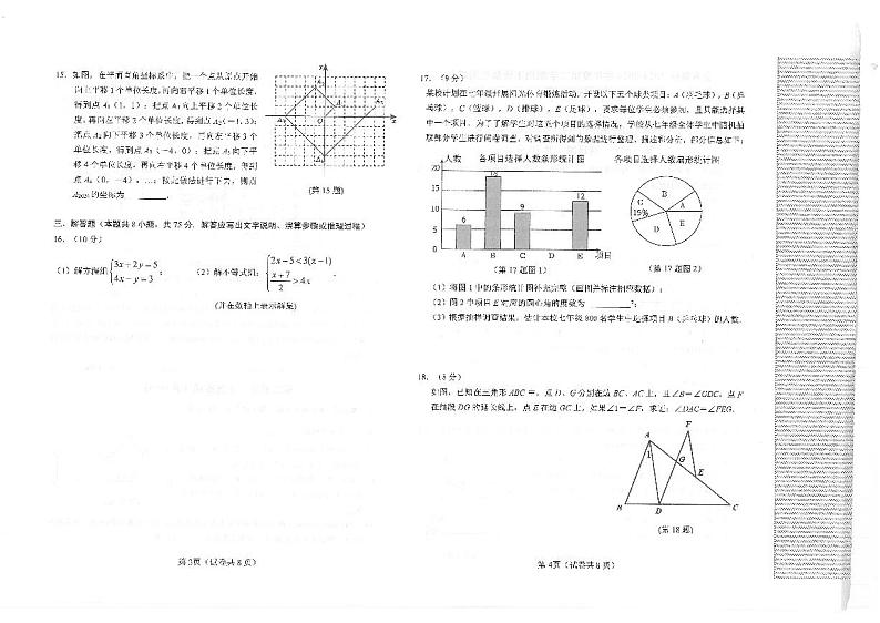 辽宁省大连市金普新区2023-2024学年下学期期末七年级数学试卷02