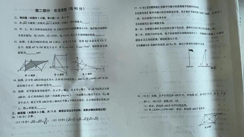 辽宁省营口市鲅鱼圈区2023-2024学年八年级下学期7月期末数学试题第2页