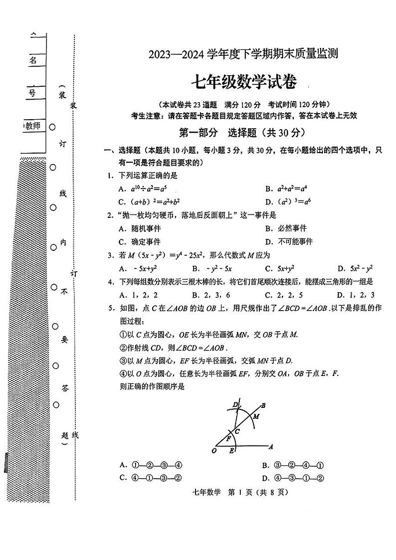 辽宁省辽阳市2023-2024学年七年级下学期期末考试数学试题第1页