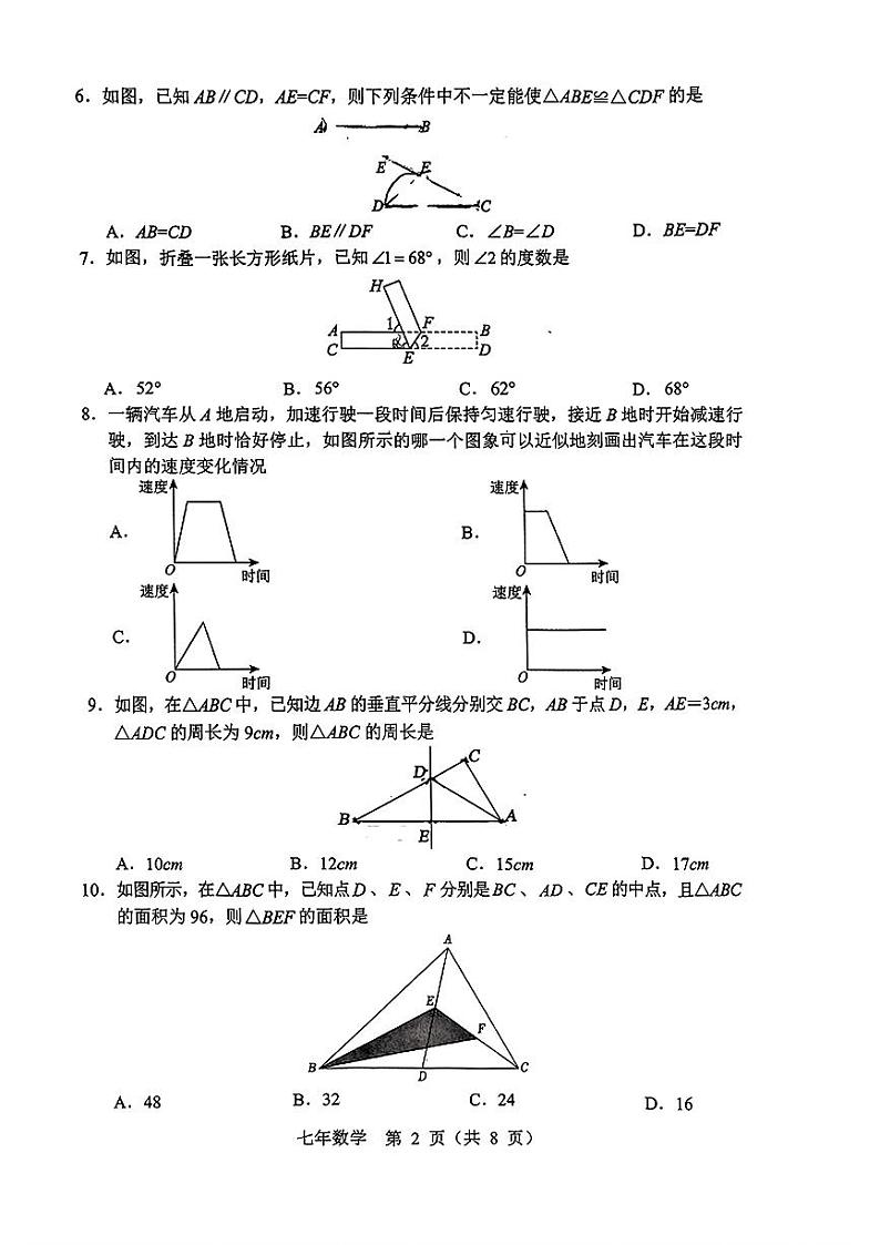 辽宁省辽阳市2023-2024学年七年级下学期期末考试数学试题第2页
