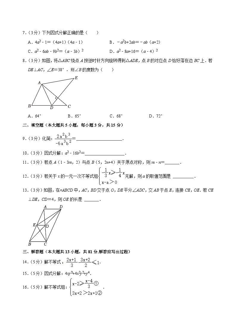 陕西省西安市莲湖区2023-2024学八年级下学期期末数学试卷02