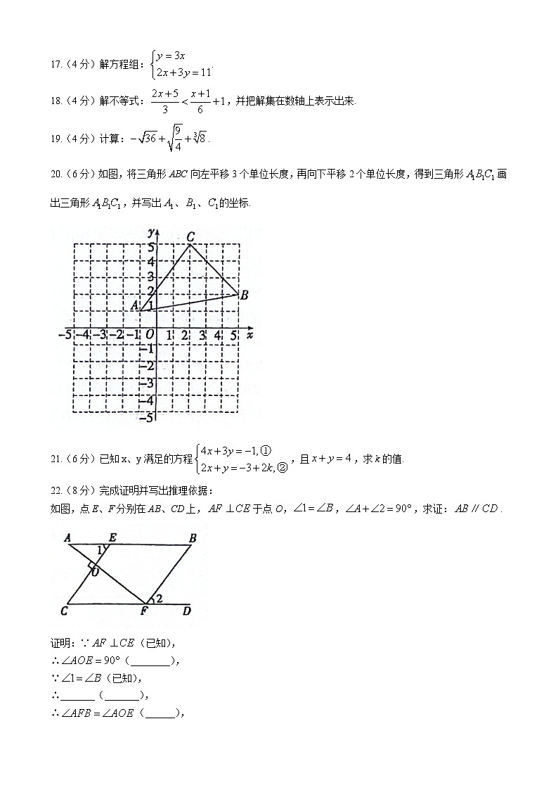 甘肃省武威市凉州区凉州区洪祥镇九年制学校2023-2024学年七年级下学期期末数学试题第3页