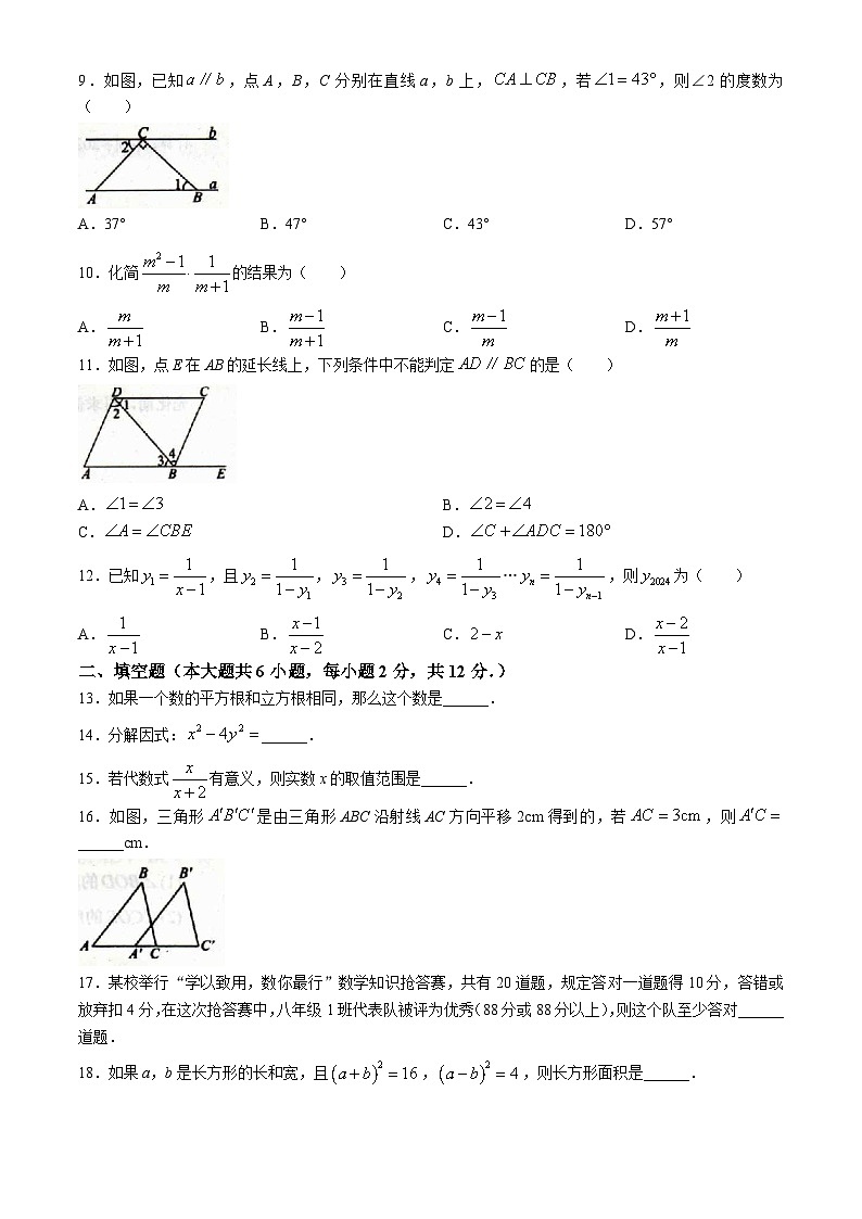 广西壮族自治区梧州市苍梧县2023-2024学年七年级下学期期末数学试题第2页