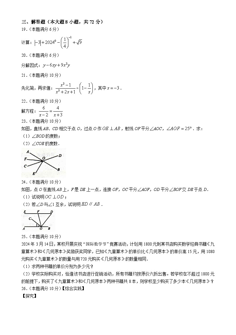 广西壮族自治区梧州市苍梧县2023-2024学年七年级下学期期末数学试题第3页