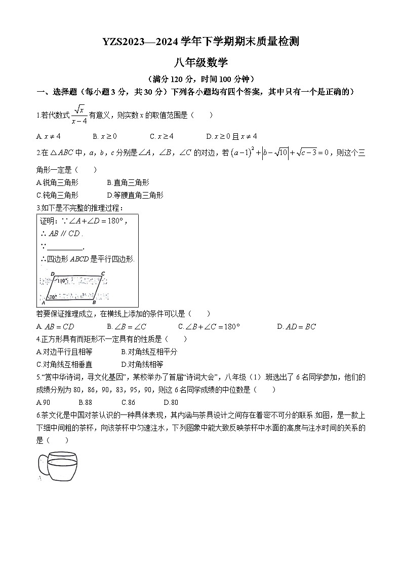 河南省许昌市禹州市2023-2024学年八年级下学期期末数学试题01
