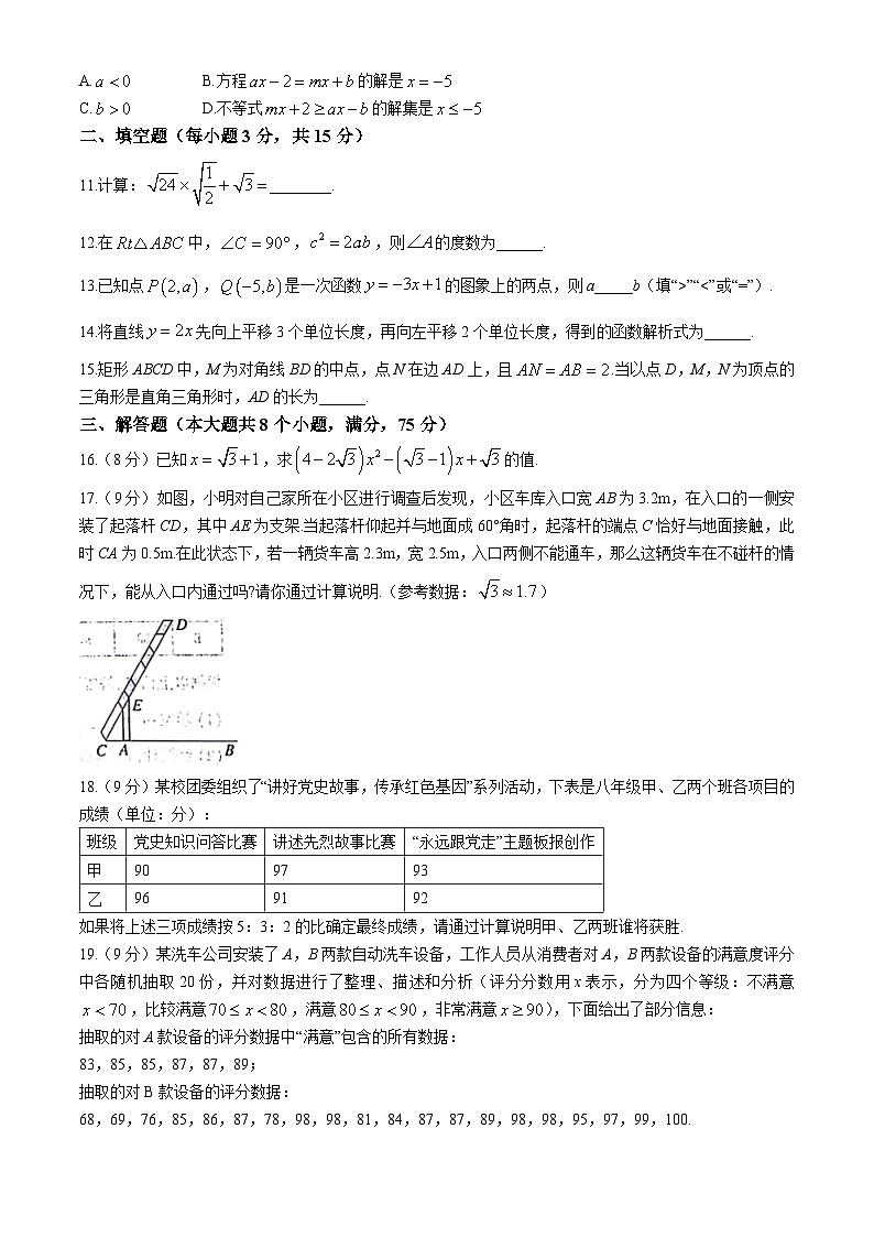 河南省许昌市禹州市2023-2024学年八年级下学期期末数学试题03