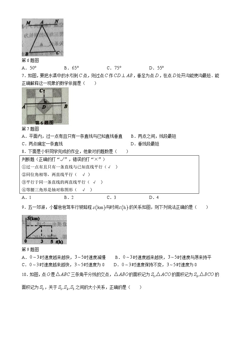 辽宁省本溪市2023-2024学年七年级下学期期末数学试题第2页