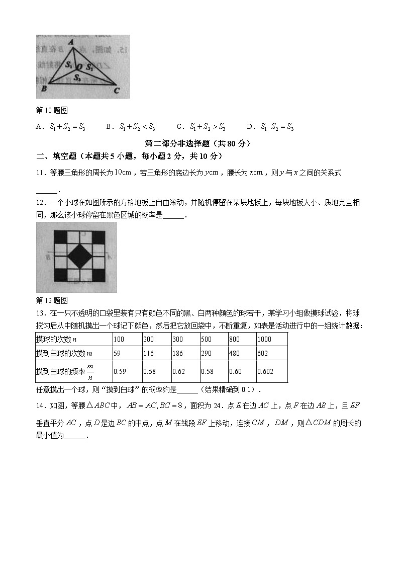 辽宁省本溪市2023-2024学年七年级下学期期末数学试题第3页