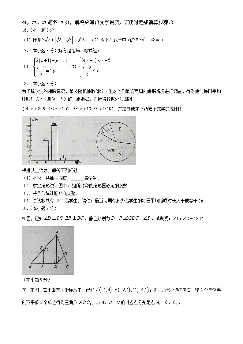 辽宁省大连市瓦房店市2023-2024学年七年级下学期期末数学试题第3页