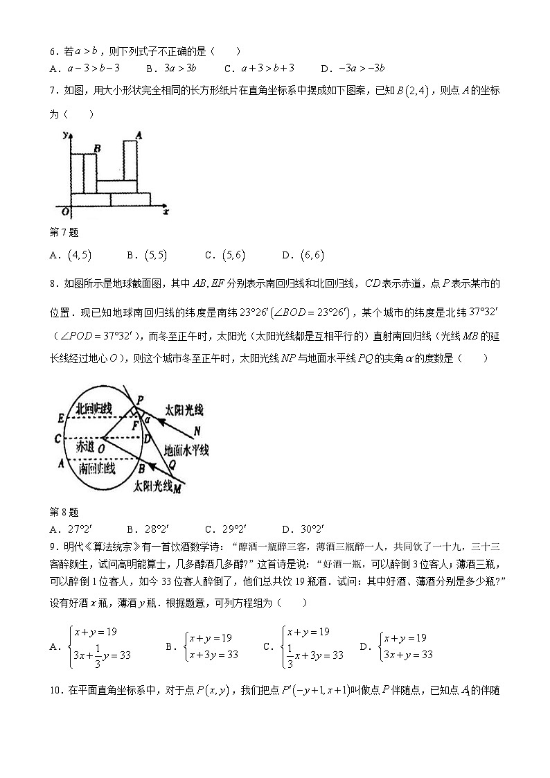 辽宁省抚顺市望花区2023-2024学年七年级下学期期末数学试题02