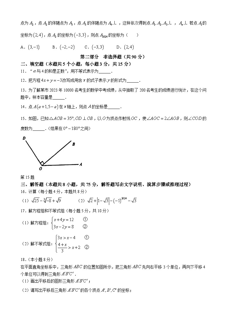 辽宁省抚顺市望花区2023-2024学年七年级下学期期末数学试题03