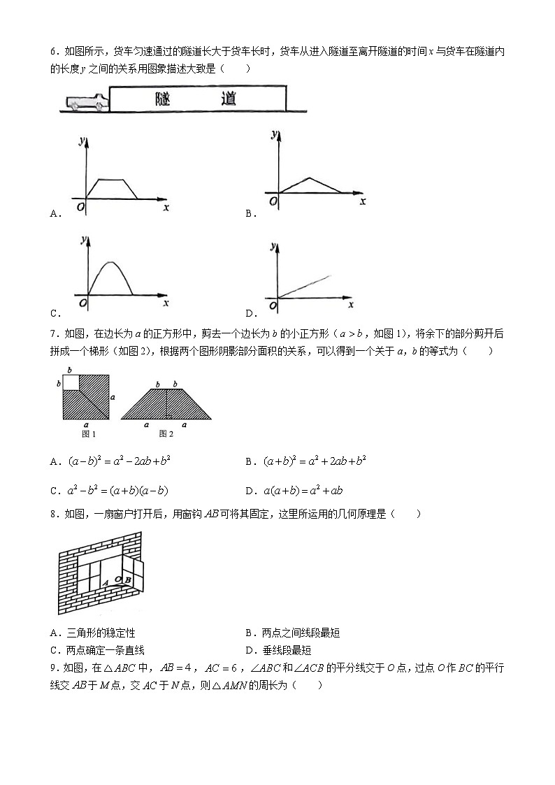 辽宁省阜新市彰武县2023-2024学年七年级下学期期末数学试题02