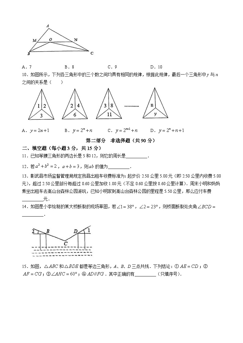 辽宁省阜新市彰武县2023-2024学年七年级下学期期末数学试题03