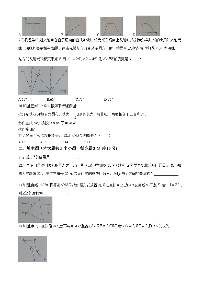 辽宁省锦州市2023-2024学年七年级下学期期末数学试题第2页