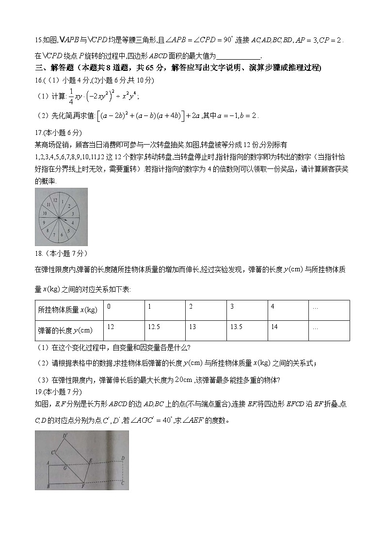 辽宁省锦州市2023-2024学年七年级下学期期末数学试题第3页