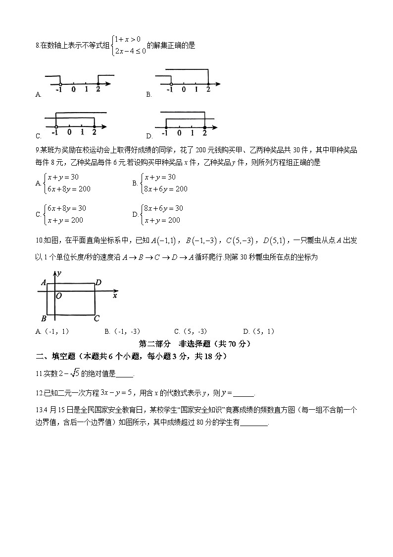 辽宁省铁岭市西丰县2023-2024学年七年级下学期期末数学试题(无答案)02