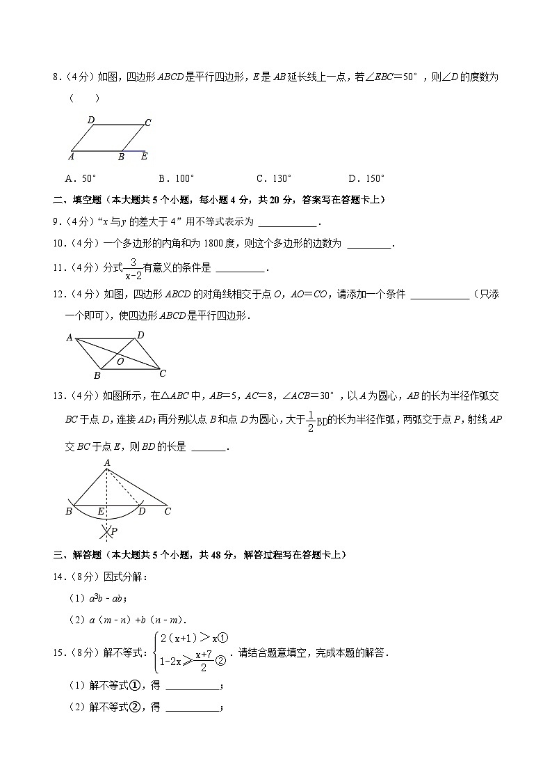 四川省成都市青白江区2023-2024学年八年级下学期期末数学试题02