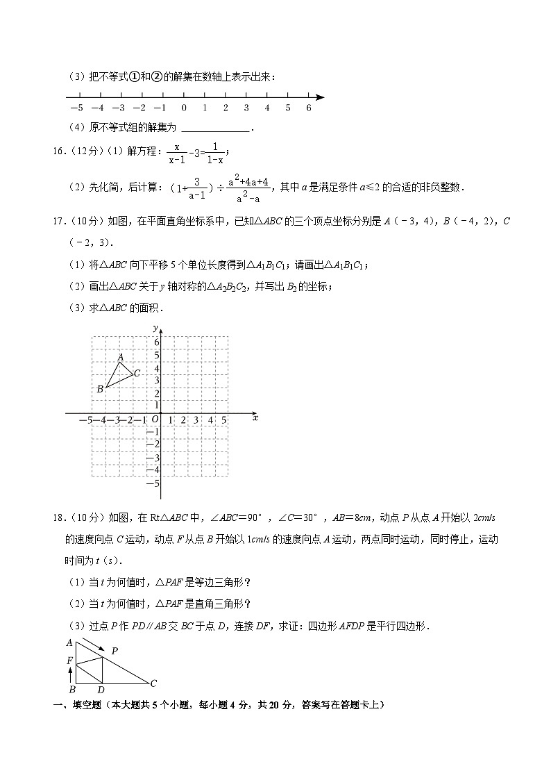 四川省成都市青白江区2023-2024学年八年级下学期期末数学试题03