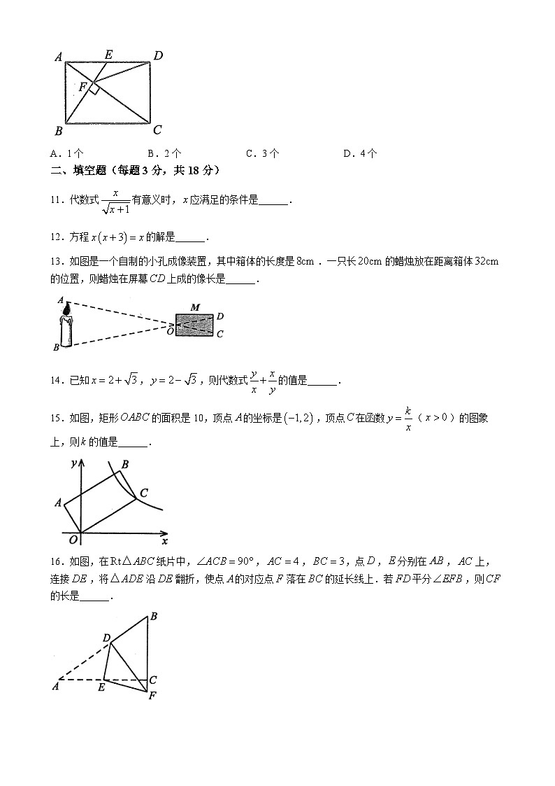山东省烟台市芝罘区（五四制）2023-2024学年八年级下学期期末考试数学试题03
