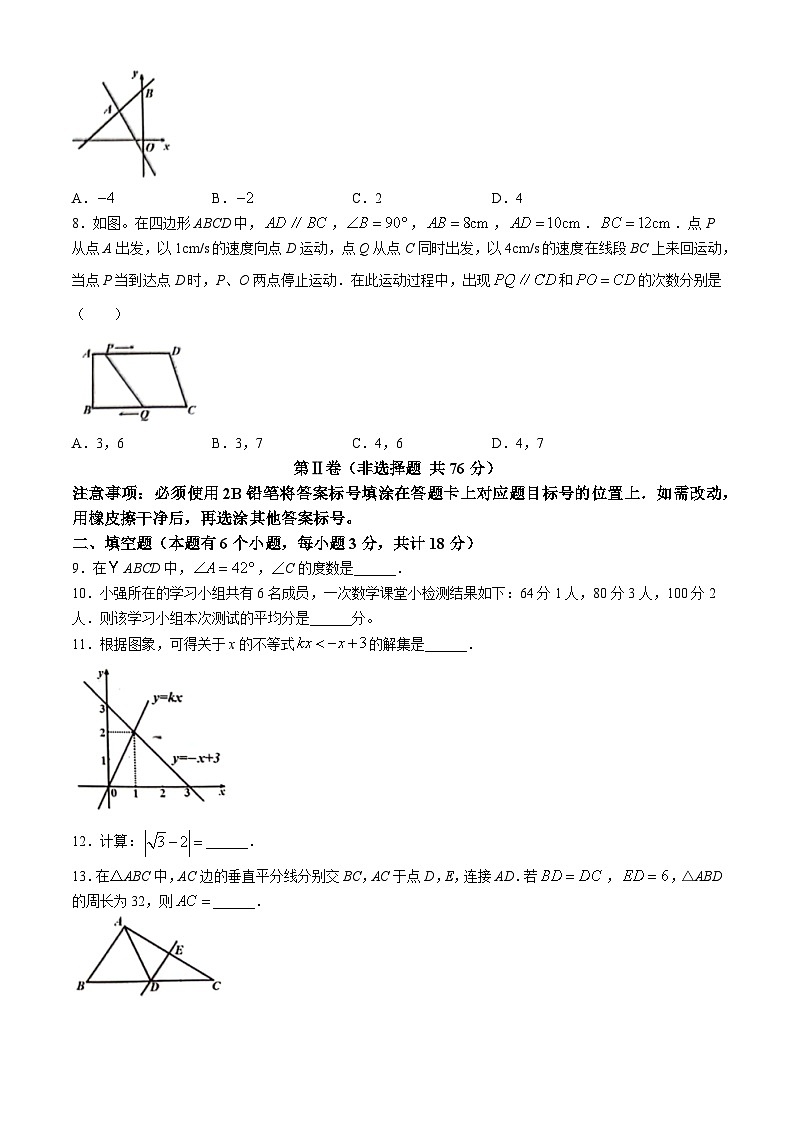 四川省自贡市2023-2024学年八年级下学期期末数学试题第2页