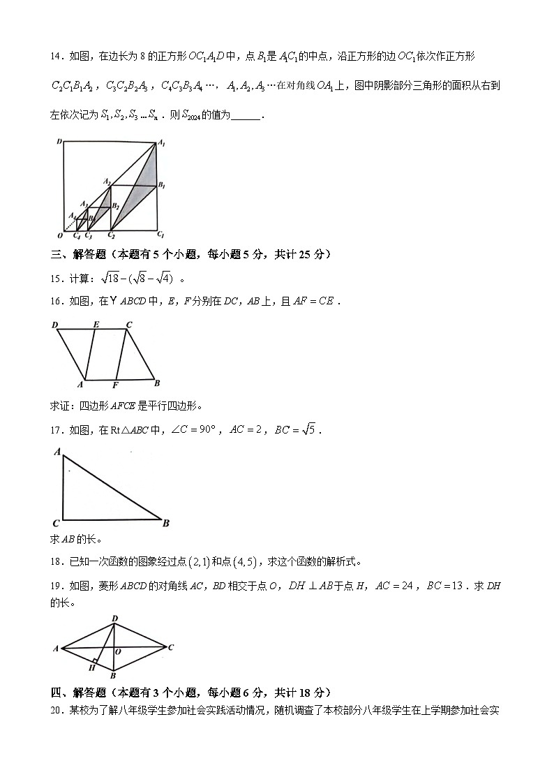 四川省自贡市2023-2024学年八年级下学期期末数学试题第3页