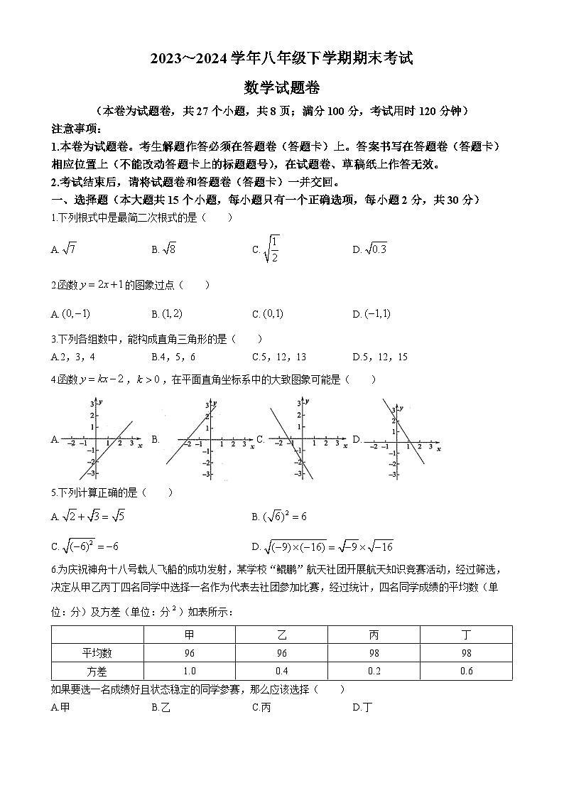 云南省昆明市西山区2023-2024年八年级下学期期末考试数学试题第1页