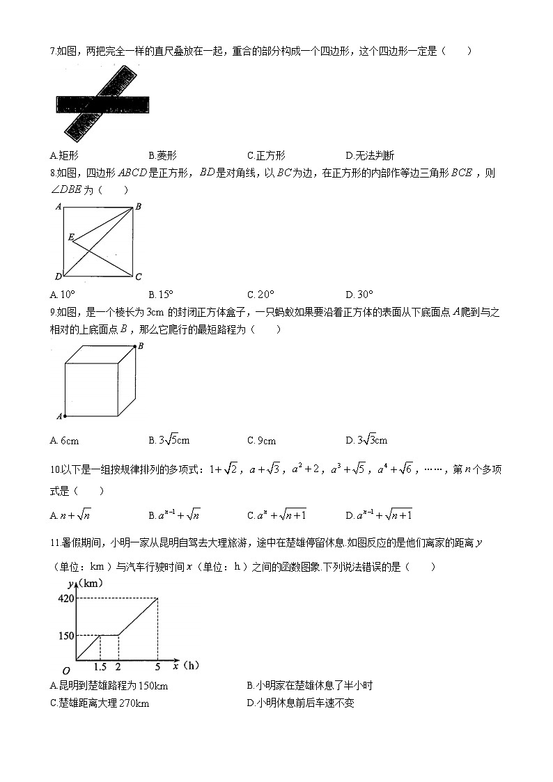 云南省昆明市西山区2023-2024年八年级下学期期末考试数学试题第2页