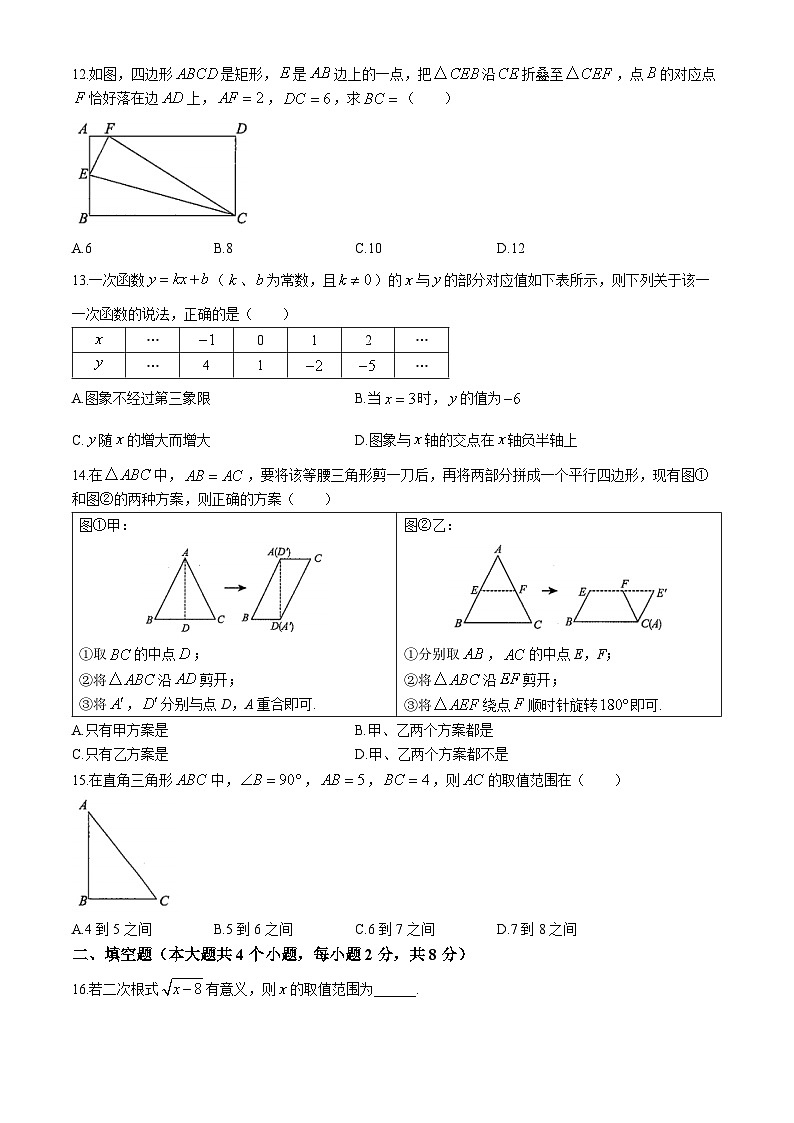 云南省昆明市西山区2023-2024年八年级下学期期末考试数学试题第3页