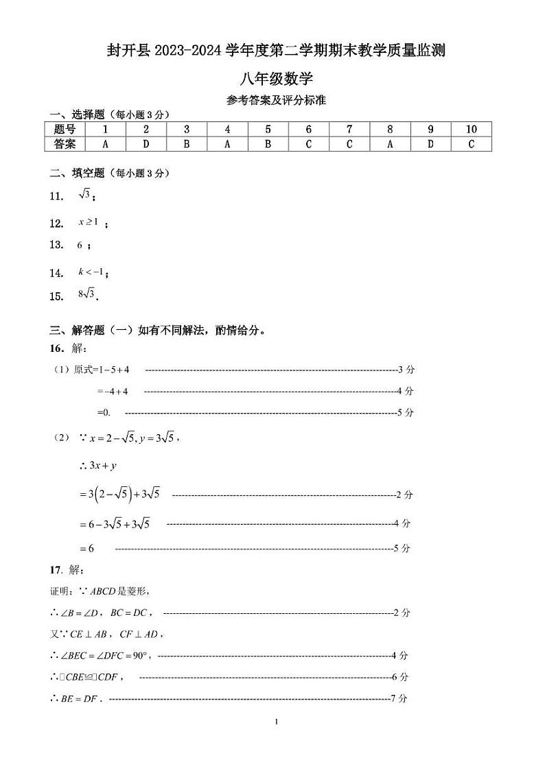 八年级数学参考答案及评分标准第1页