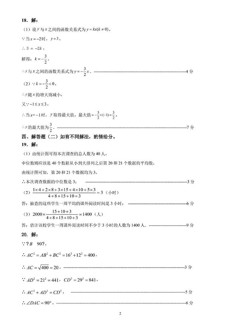 八年级数学参考答案及评分标准第2页