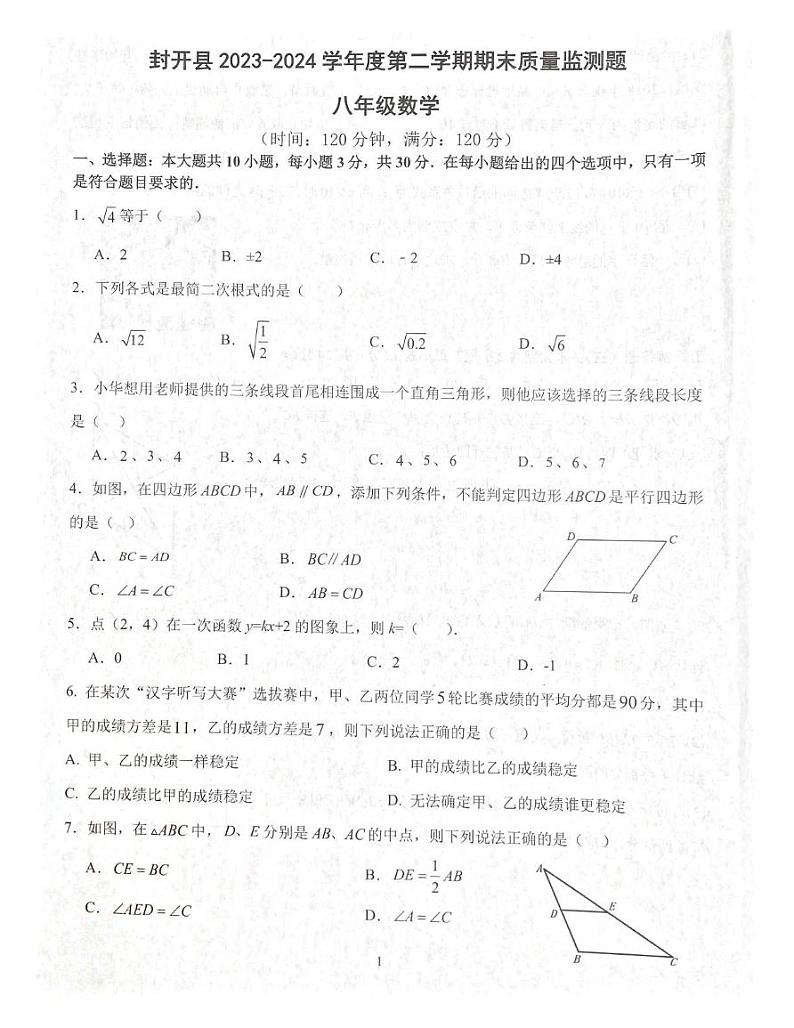 八年级数学第1页