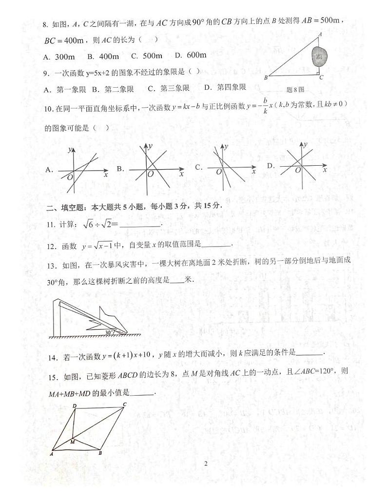 八年级数学第2页