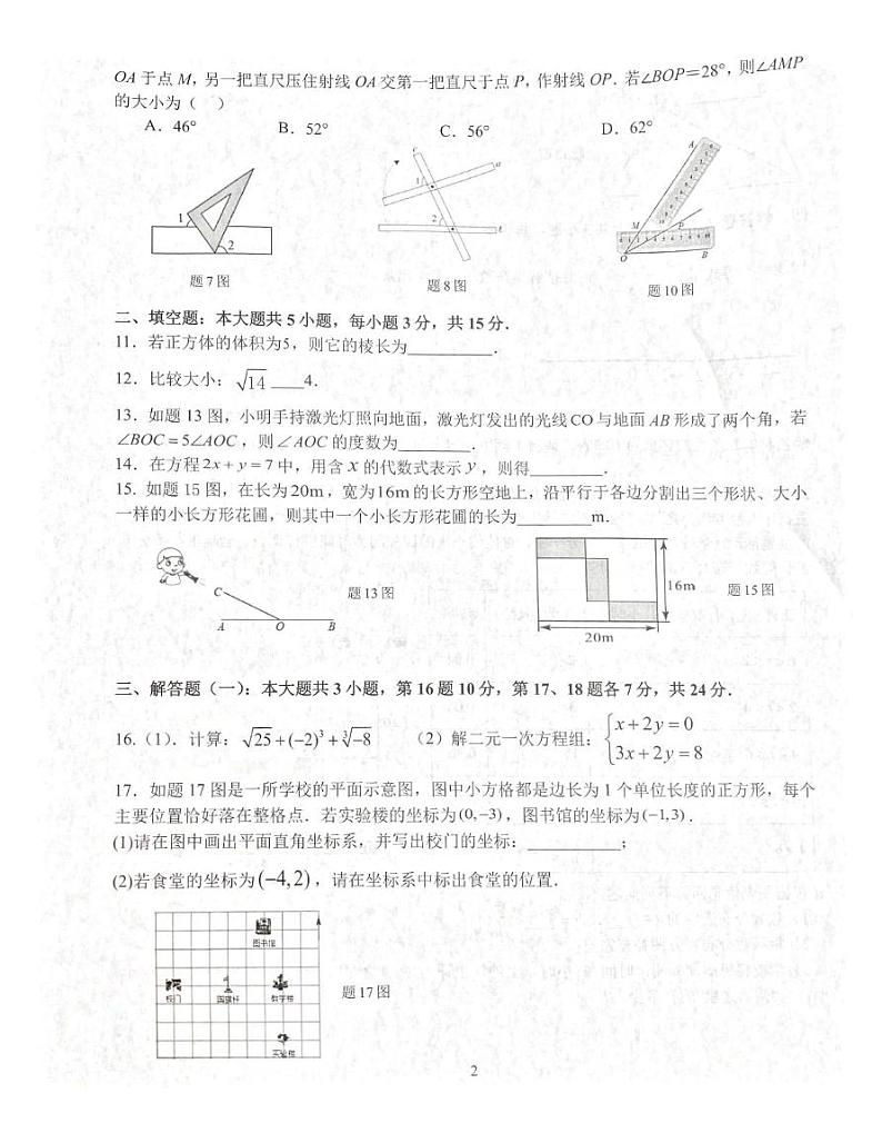 广东省肇庆市封开县2023-2024学年七年级下学期7月期末考试数学试题02