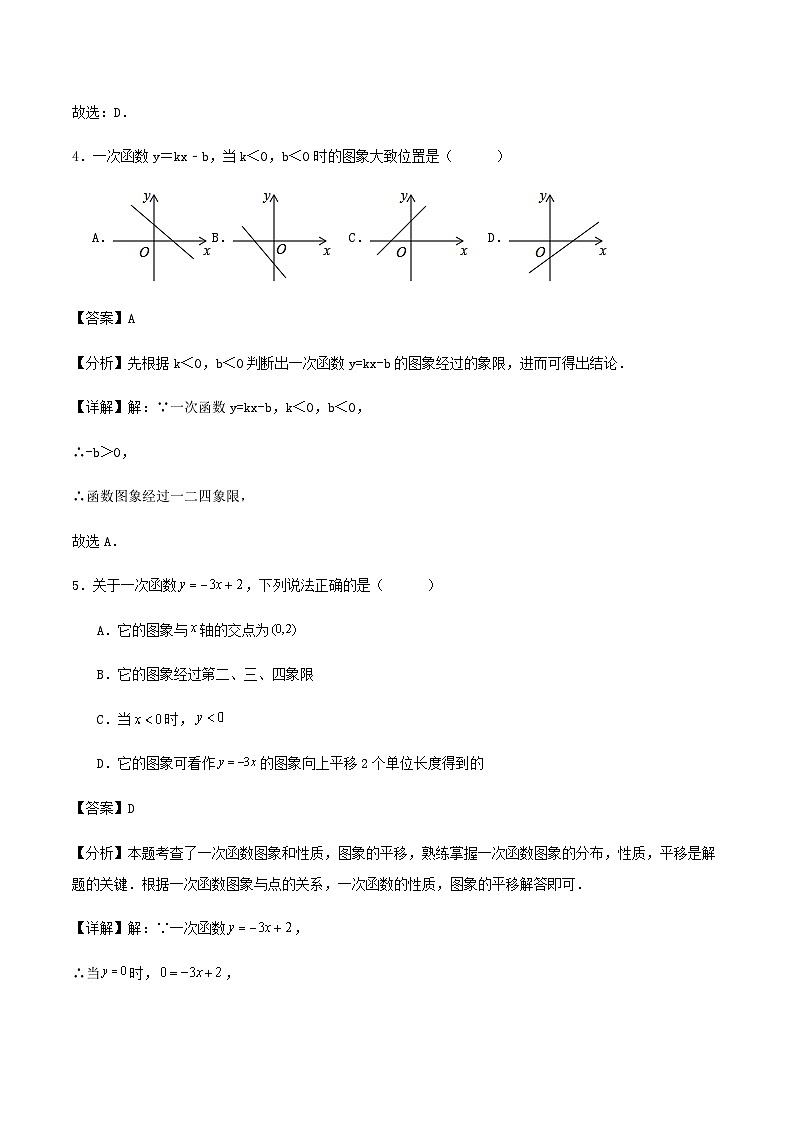 第5章《一次函数》单元测自卷（解析版）02