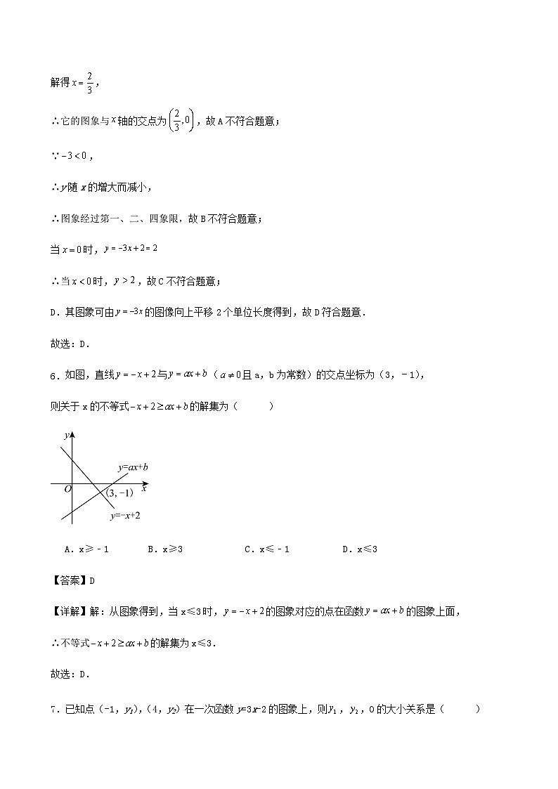 第5章《一次函数》单元测自卷（解析版）03