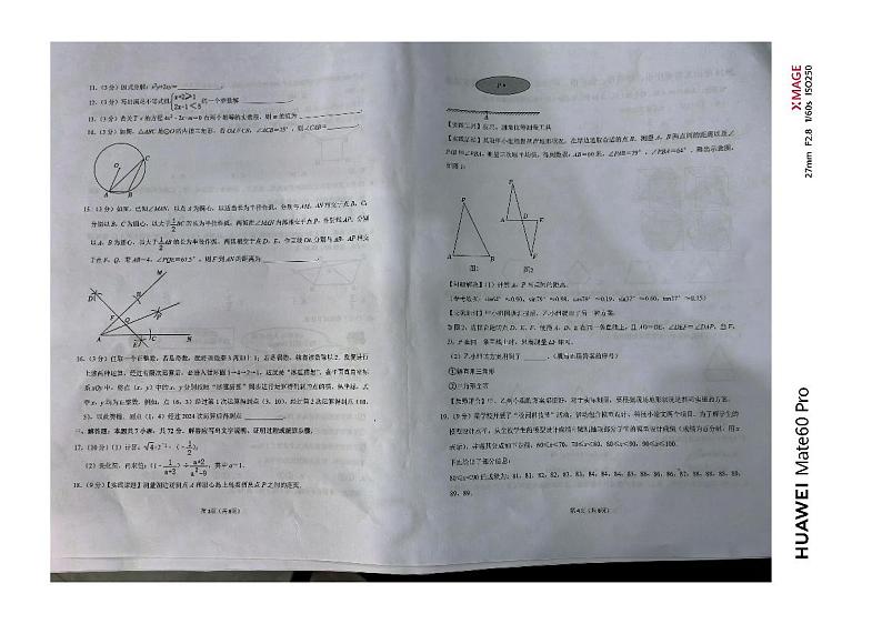 24山东菏泽中考真题数学第2页