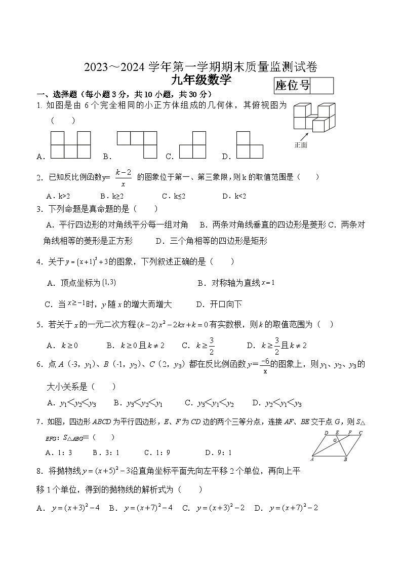 甘肃省酒泉市金塔县2024届九年级上学期期末考试数学试卷(含解析)第1页
