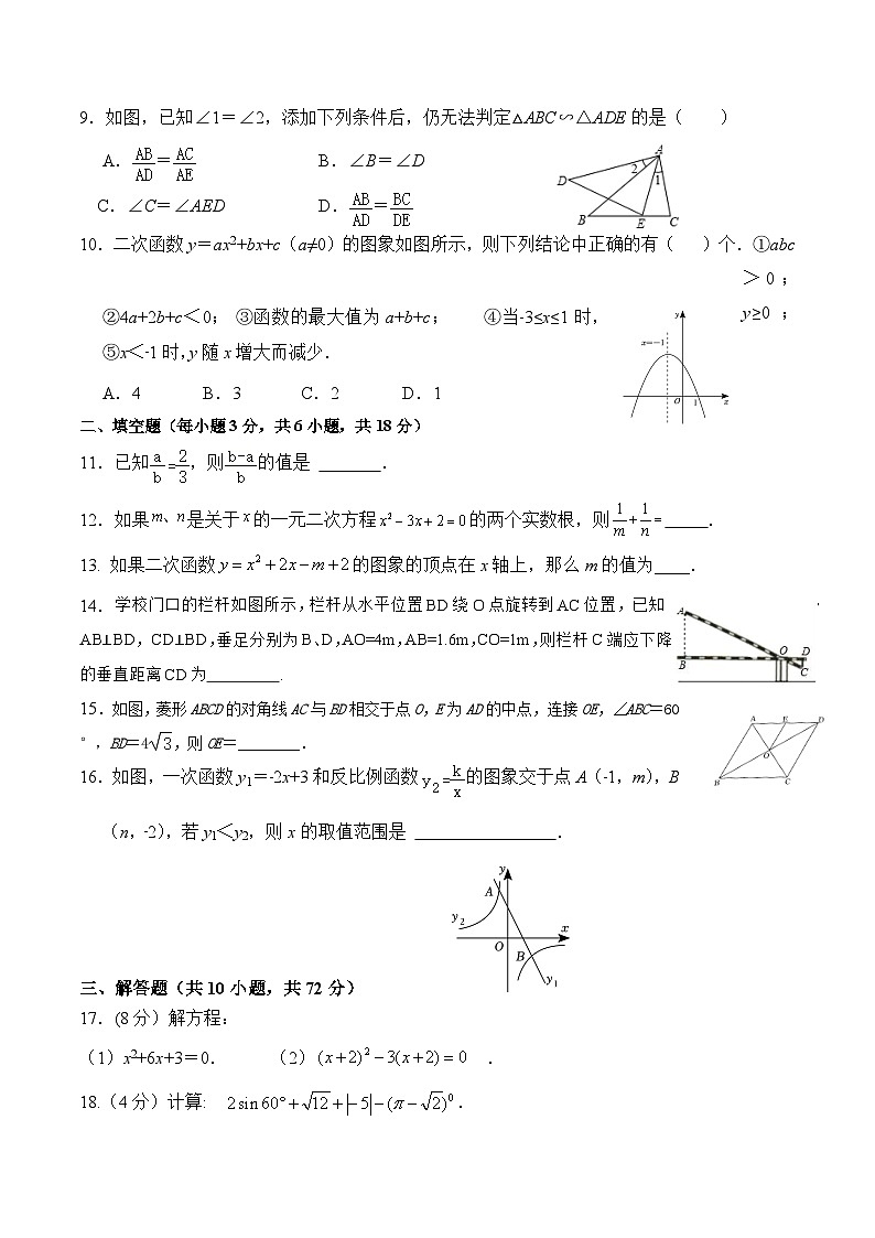 甘肃省酒泉市金塔县2024届九年级上学期期末考试数学试卷(含解析)第2页