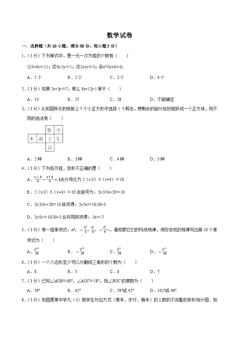甘肃省酒泉市肃州区2023-2024学年七年级上学期期末模拟数学试卷(含解析)第1页