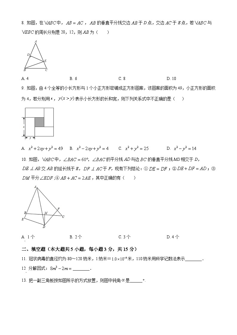 广东省潮州市饶平县2022-2023学年八年级上学期期末数学试题(人教版，含答案)第2页