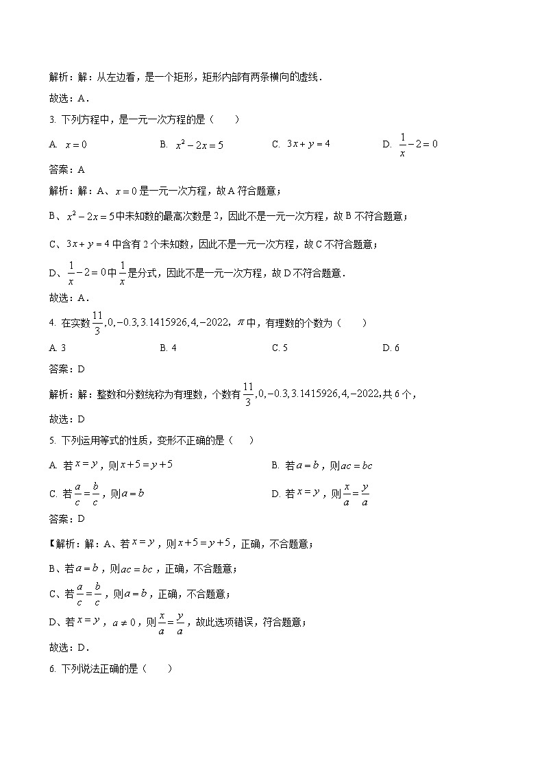 广东省惠州市第一中学2023-2024学年七年级上学期期末考试数学试卷(含解析)第2页