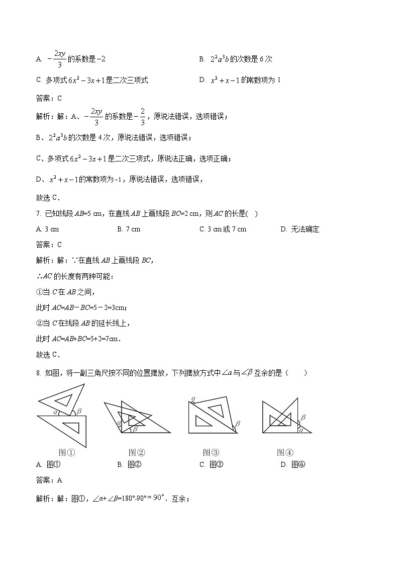 广东省惠州市第一中学2023-2024学年七年级上学期期末考试数学试卷(含解析)第3页