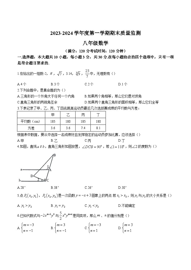 广东省茂名市电白区2023-2024学年八年级上学期期末质量监测数学试卷(含答案)第1页