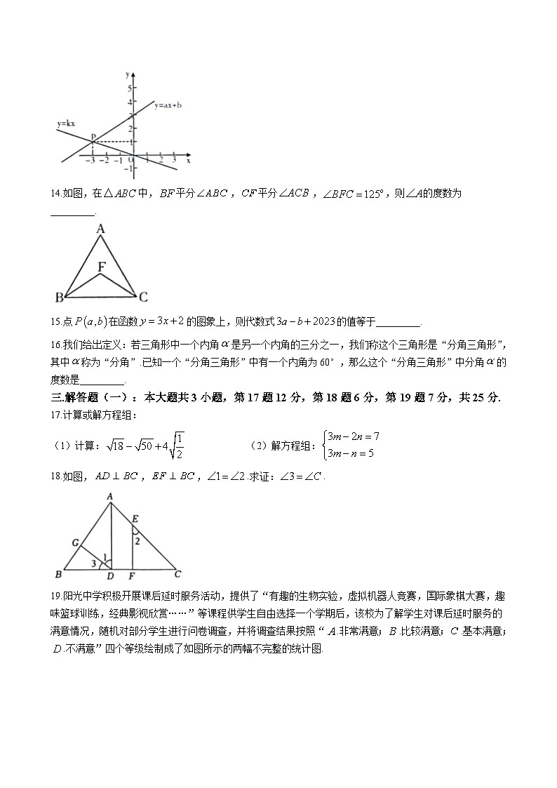 广东省茂名市电白区2023-2024学年八年级上学期期末质量监测数学试卷(含答案)第3页
